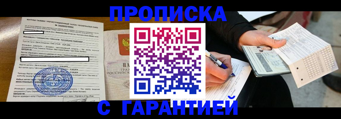 временная регистрация адрес в Николаевске-на-Амуре